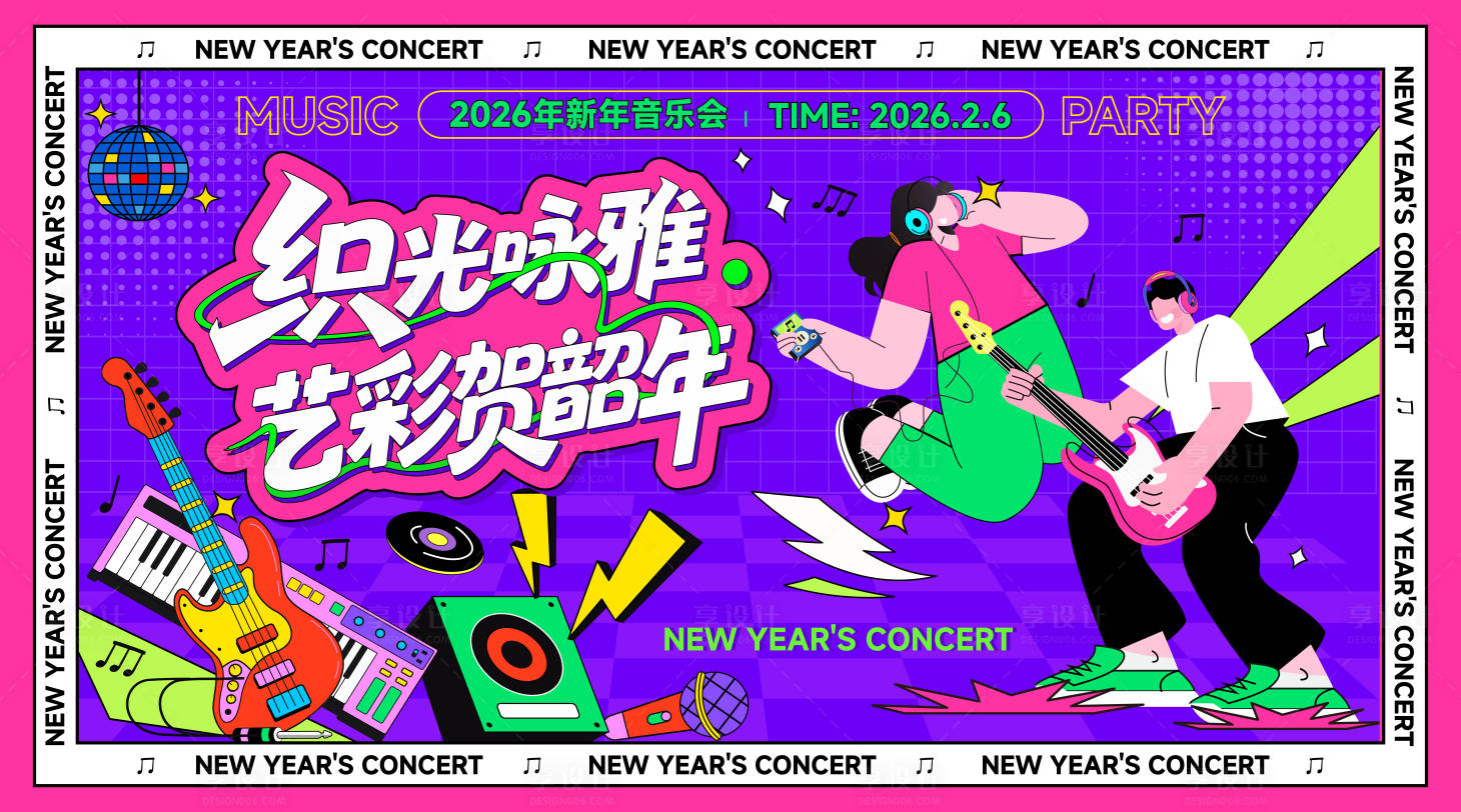 源文件下载【享设计】搜索编号：93450034553134250【校园音乐会展板主视觉背景板】