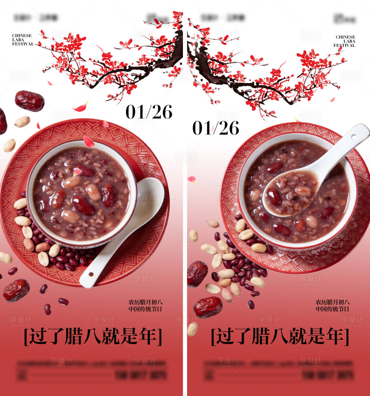 源文件下载【享设计】搜索编号：15420034785618344【腊八节传统节日海报】