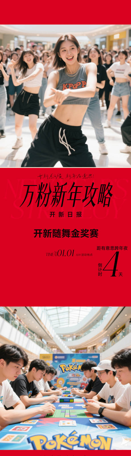 源文件下载【享设计】搜索编号：67930034770671339【商场跨年活动海报】