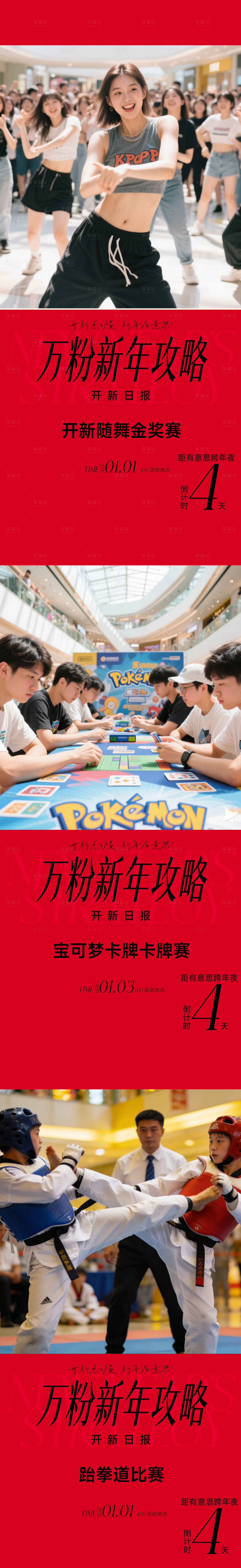 源文件下载【享设计】搜索编号：67930034770671339【商场跨年活动海报】