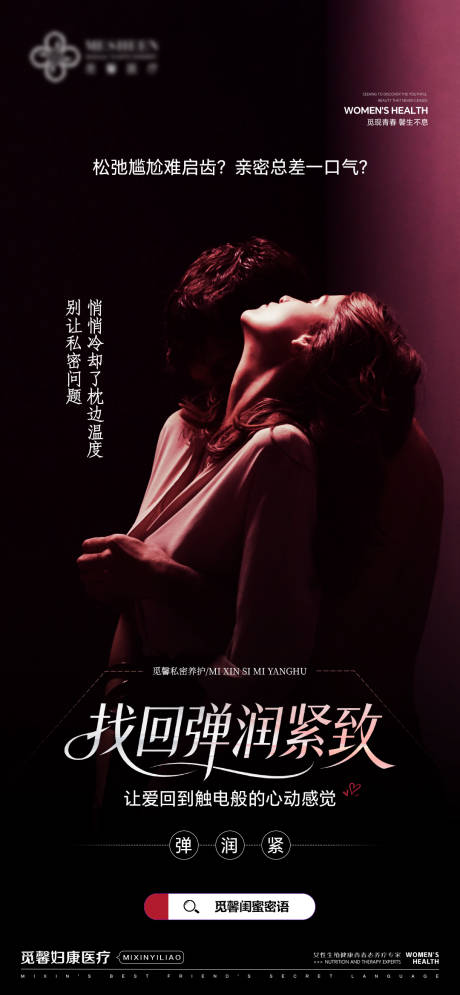 源文件下载【享设计】搜索编号：42920034596837211【找回弹润紧致】