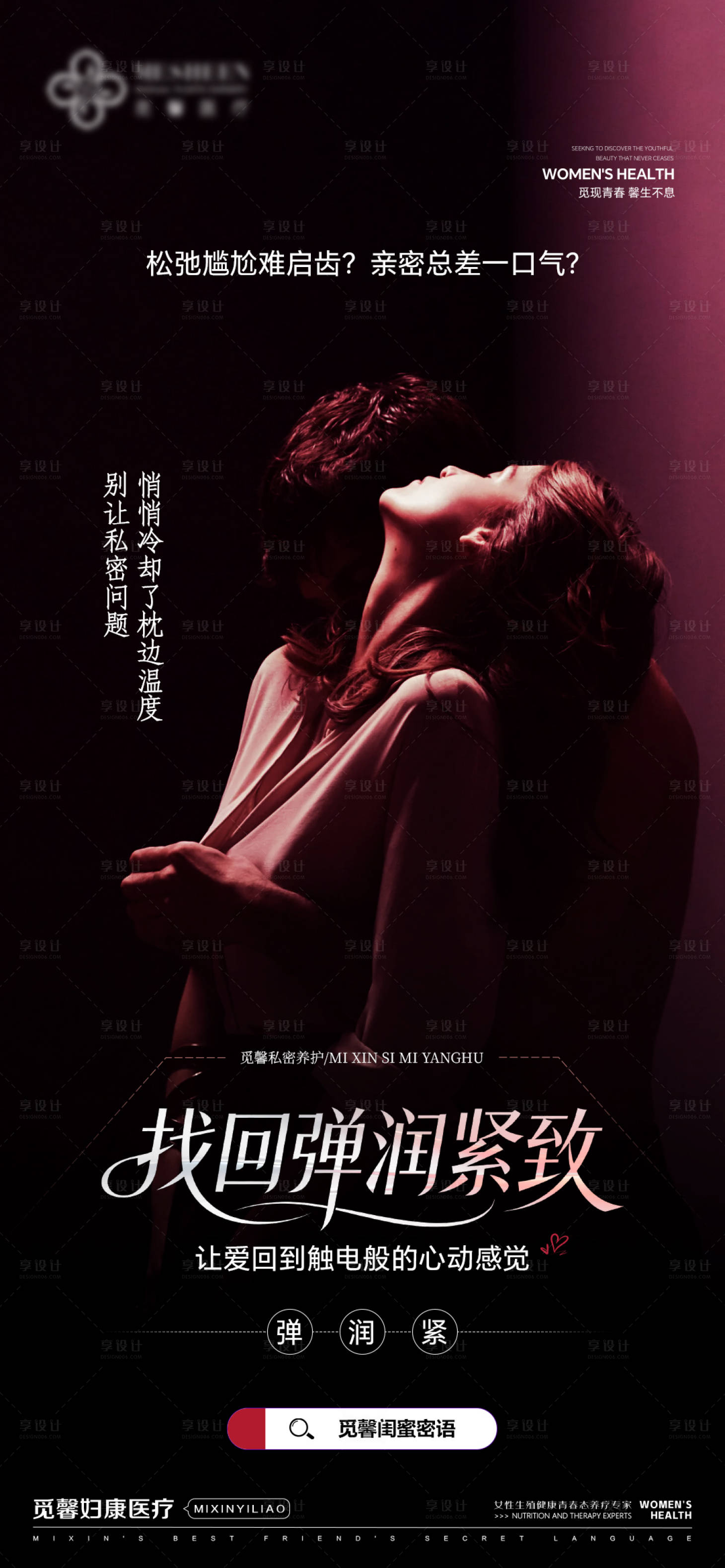 源文件下载【享设计】搜索编号：42920034596837211【找回弹润紧致】