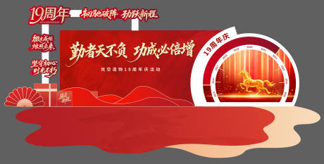 源文件下载【享设计】搜索编号：75070034552676464【19周年庆新年美陈】