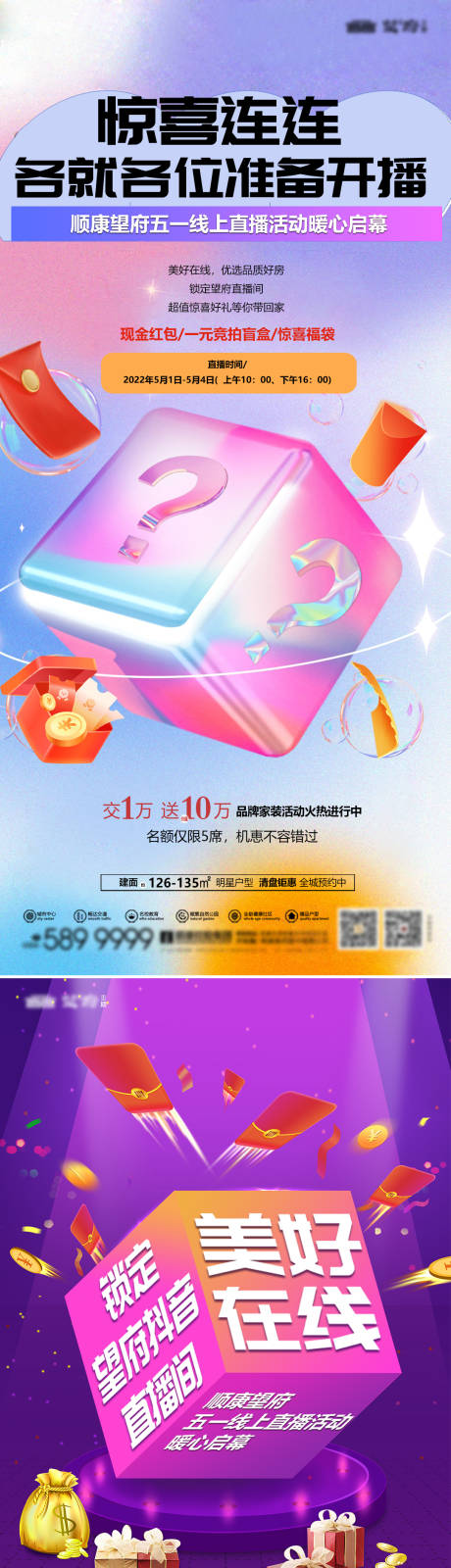 源文件下载【享设计】搜索编号：55130034470584621【抖音盲盒福袋前宣海报】