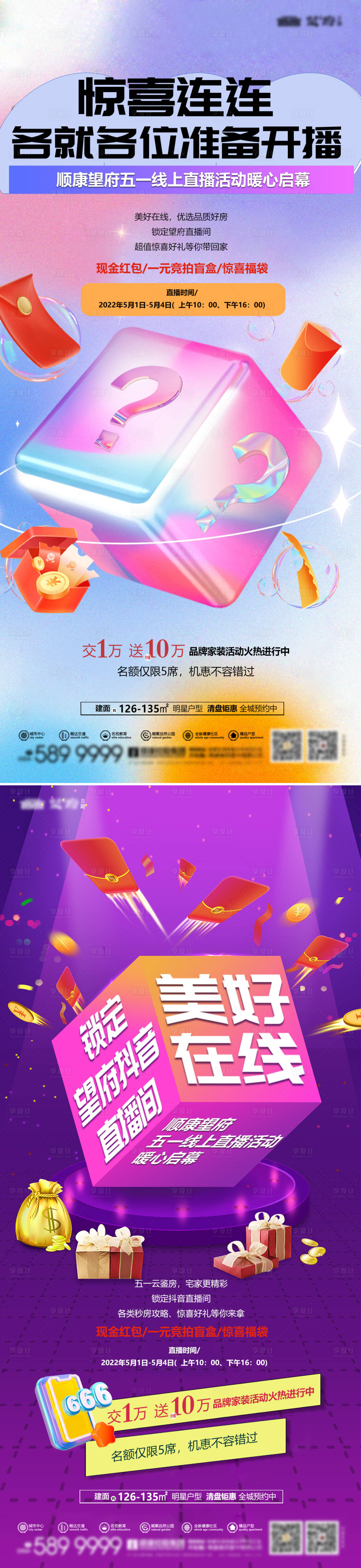 源文件下载【享设计】搜索编号：55130034470584621【抖音盲盒福袋前宣海报】
