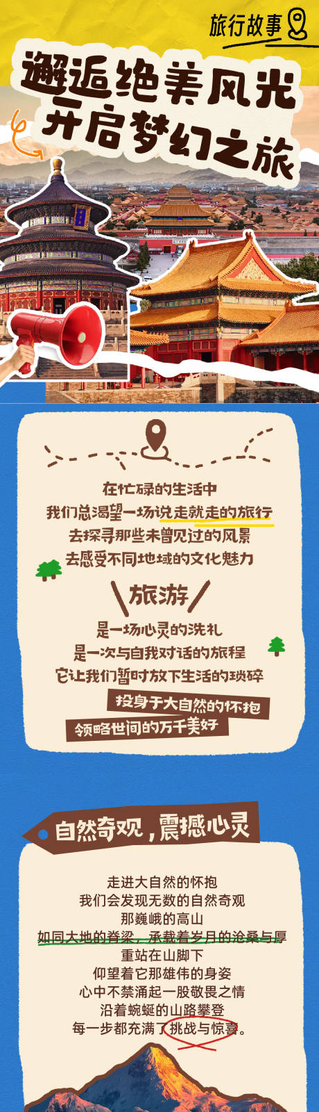 源文件下载【享设计】搜索编号：71880034664668300【拼贴风黄色旅游详情长图h5】