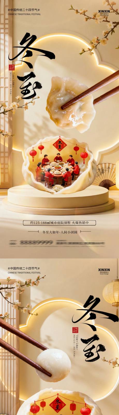 源文件下载【享设计】搜索编号：79790034398682301【地产冬至场景节气海报】