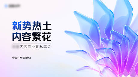 源文件下载【享设计】搜索编号：79590034796083821【内容商业活动背景板】