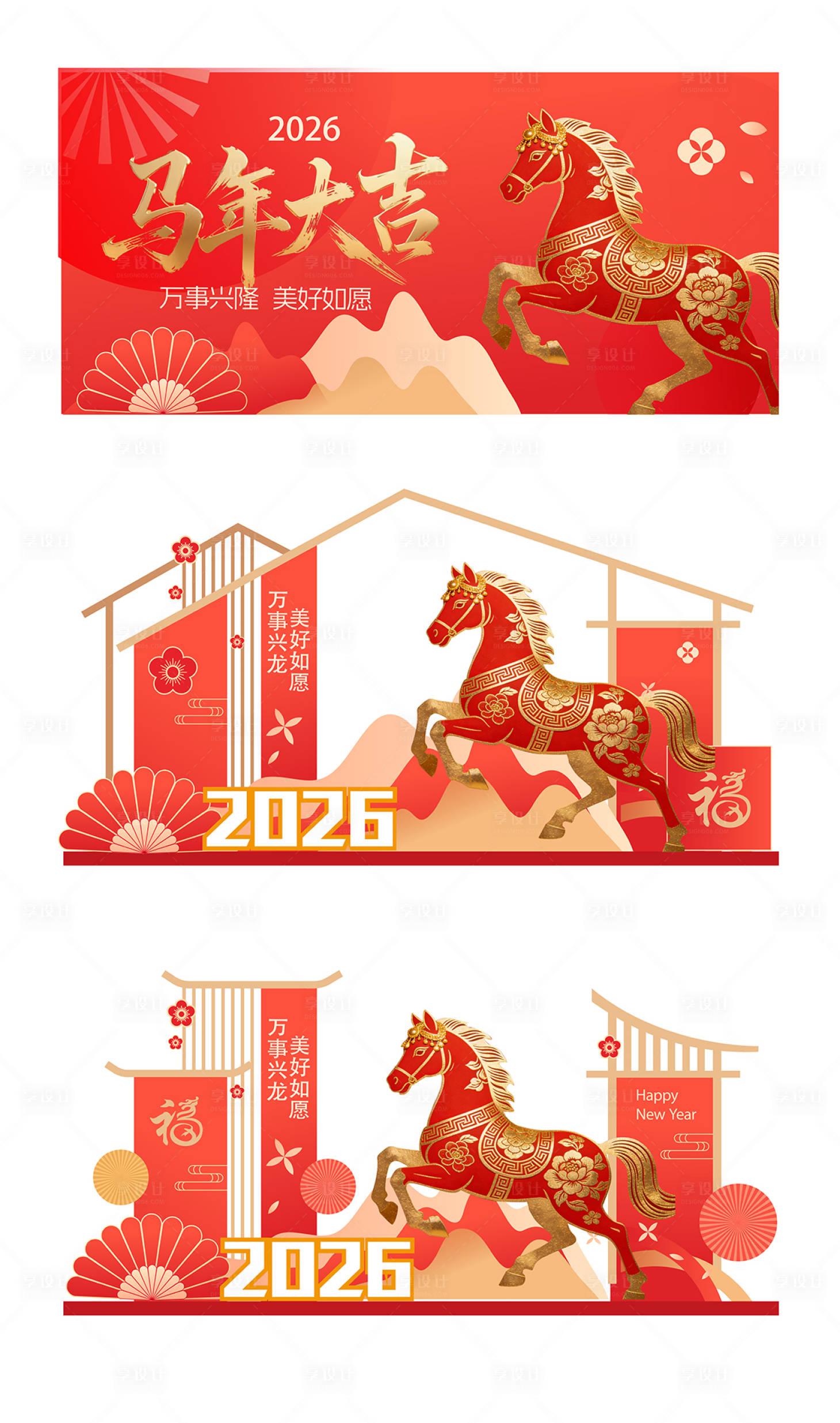 源文件下载【享设计】搜索编号：37190034793195018【2026马年元旦除夕春节新年展板美陈】