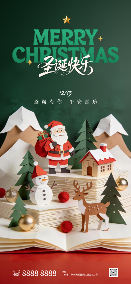 源文件下载【享设计】搜索编号：33470034587355820【圣诞节简约海报】