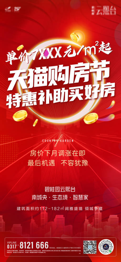 源文件下载【享设计】搜索编号：23680034479502871【天猫购房节海报】