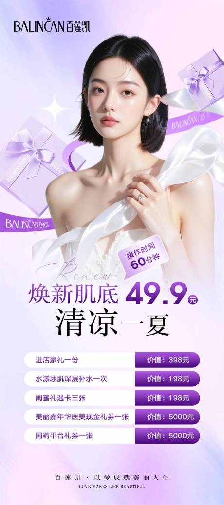 源文件下载【享设计】搜索编号：34530034712838947【医美展架】