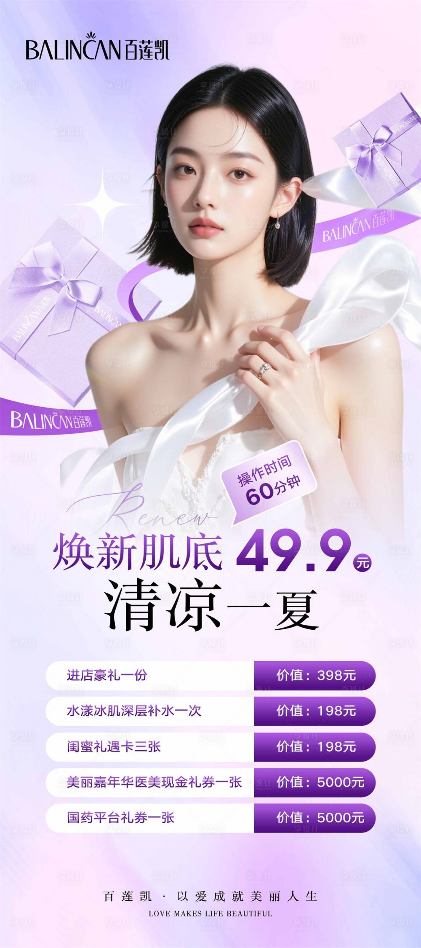 源文件下载【享设计】搜索编号：34530034712838947【医美展架】