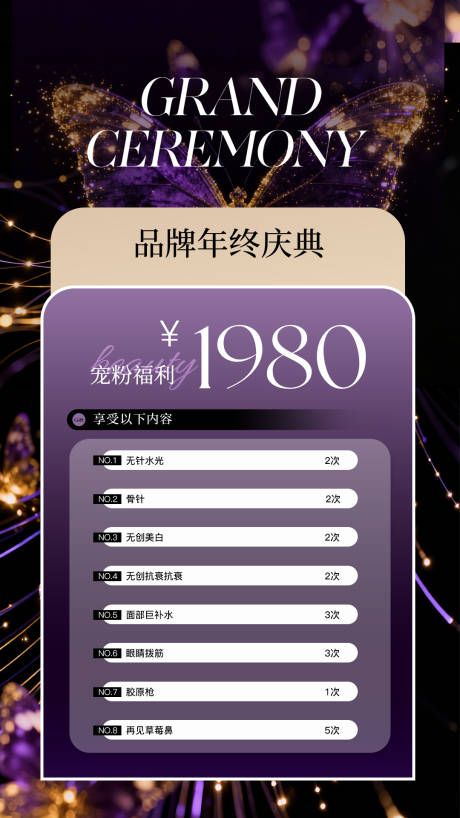 源文件下载【享设计】搜索编号：68490034582137447【年终活动海报美业卡项设计模板】