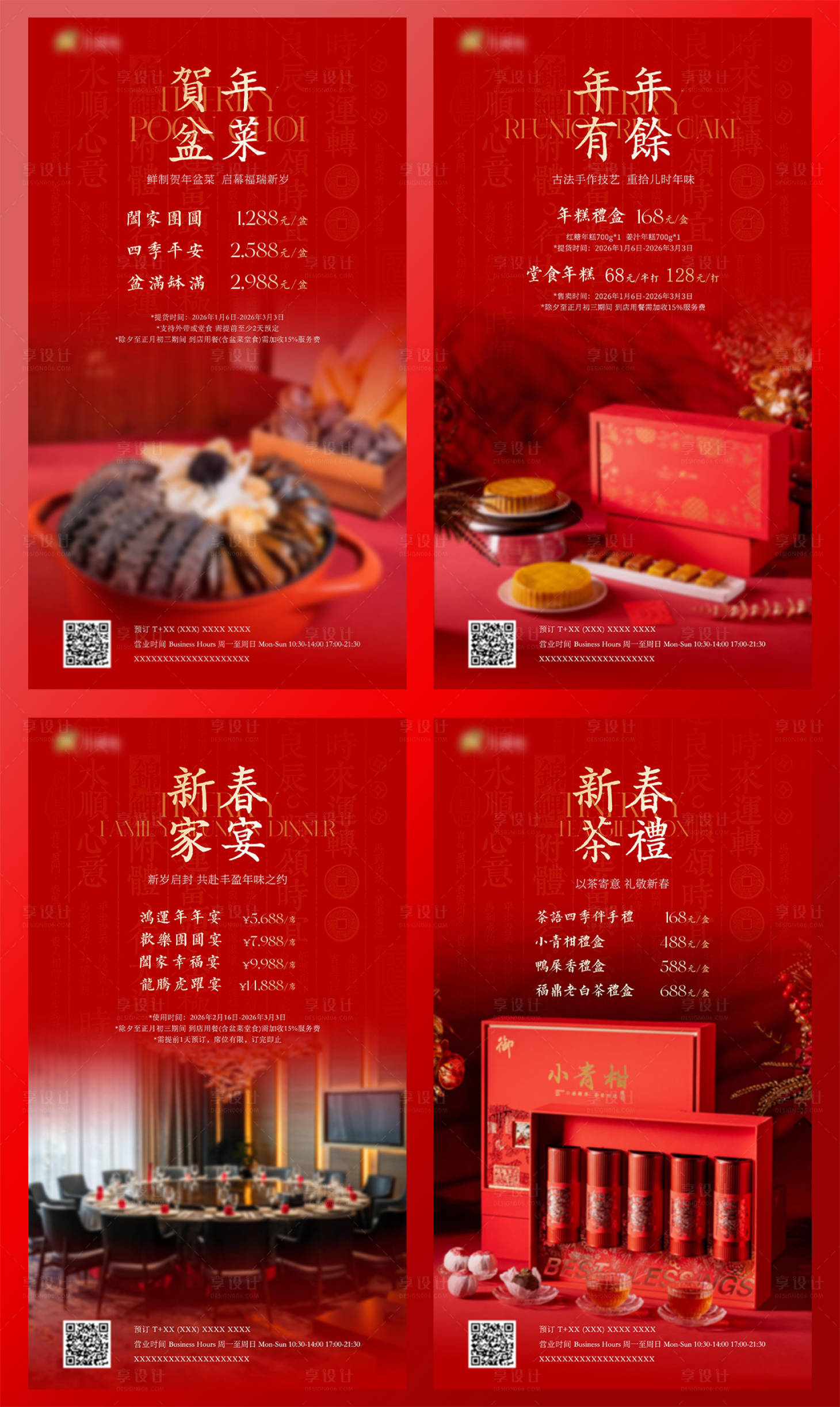 源文件下载【享设计】搜索编号：36080034779873116【2026酒店新年春节年货盆菜年糕海报】