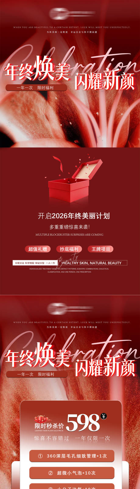 源文件下載【享設(shè)計(jì)】搜索編號(hào)：44890034555747135【美業(yè)活動(dòng)海報(bào)】