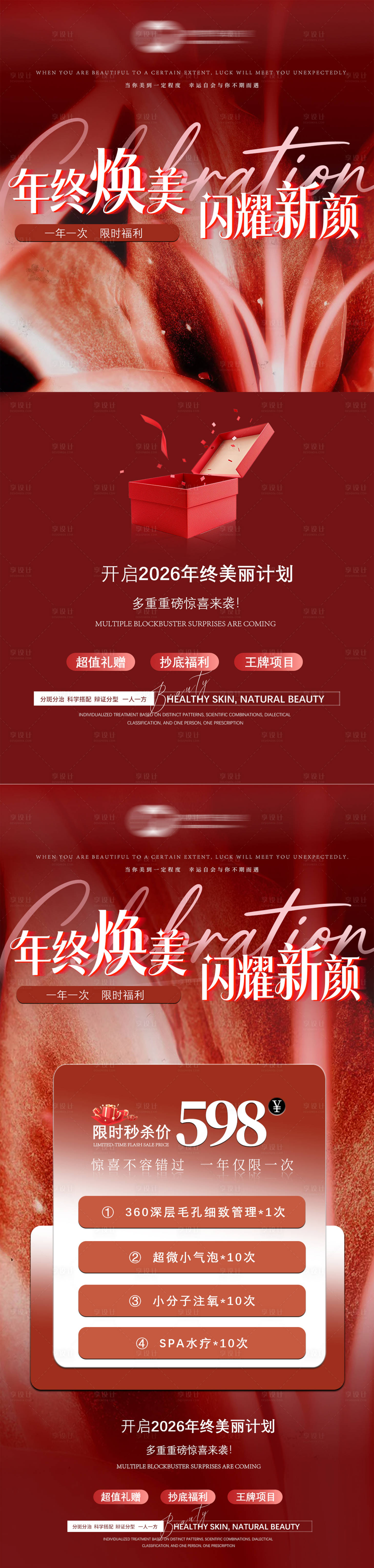 源文件下載【享設計】搜索編號：44890034555747135【美業活動海報】