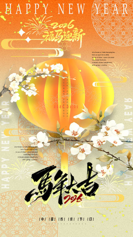源文件下载【享设计】搜索编号：34940034622683279【新年海报】