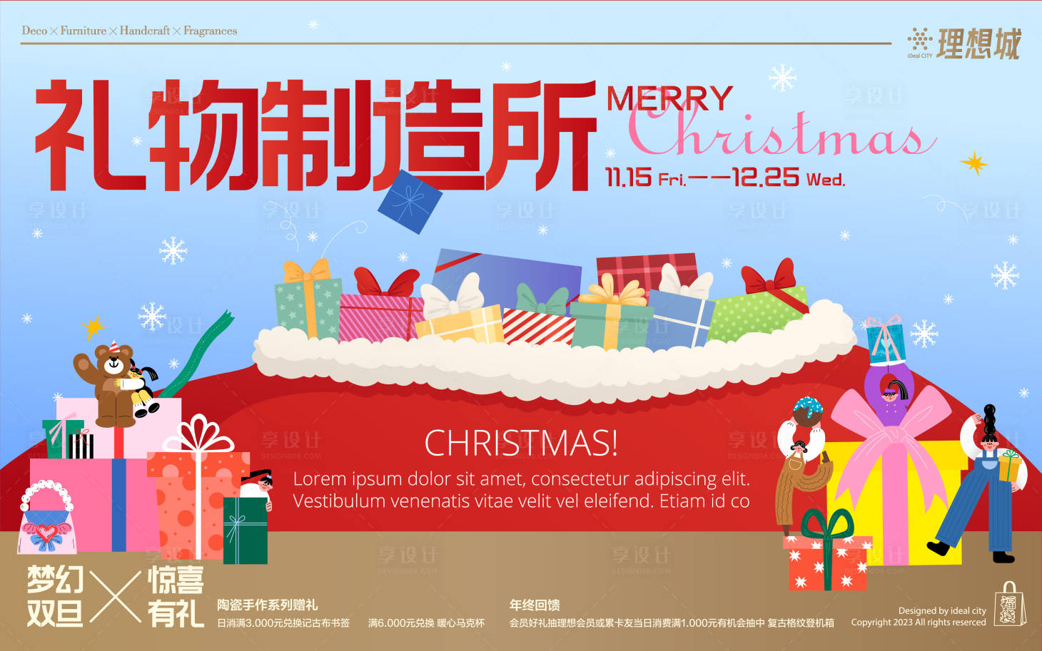 源文件下载【享设计】搜索编号：25930034470712637【圣诞节礼物派发 kv】