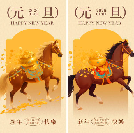 源文件下载【享设计】搜索编号：30840034571894925【2026年元旦海报】