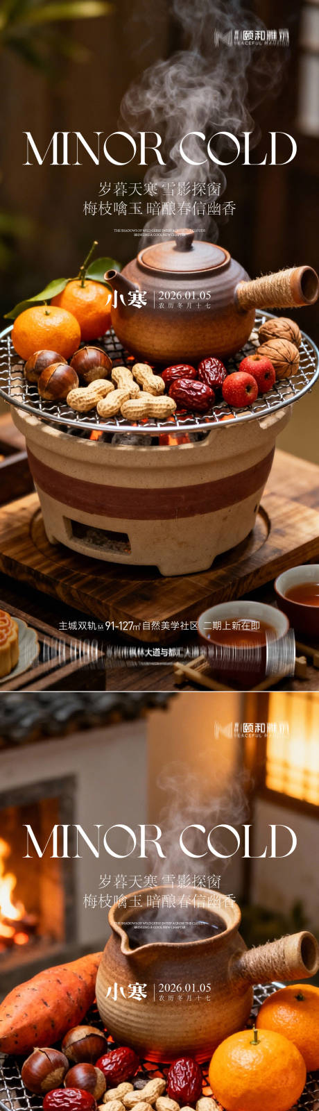 源文件下载【享设计】搜索编号：75060034761313241【小寒节气海报】