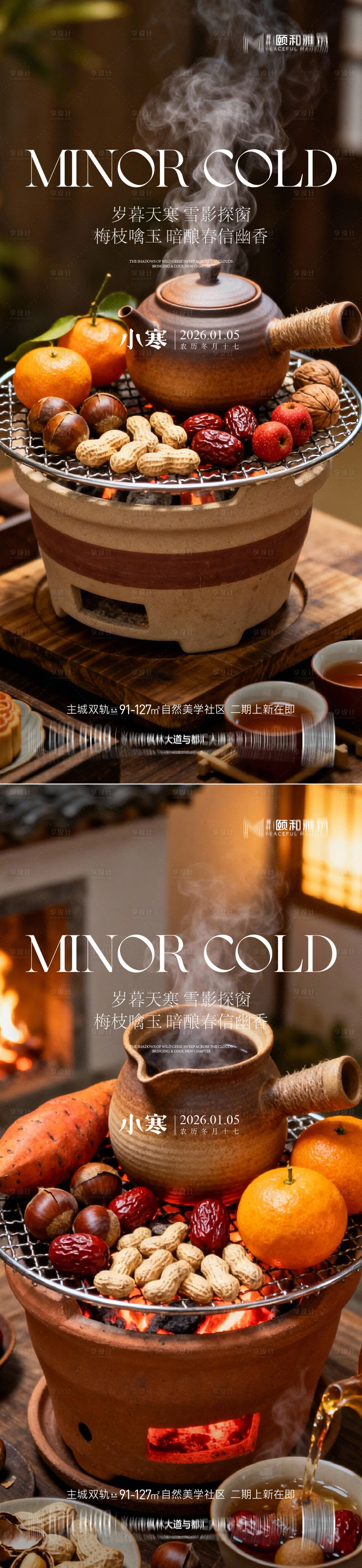 源文件下载【享设计】搜索编号：75060034761313241【小寒节气海报】