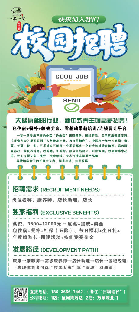 源文件下载【享设计】搜索编号：29770034703534636【校园招聘】