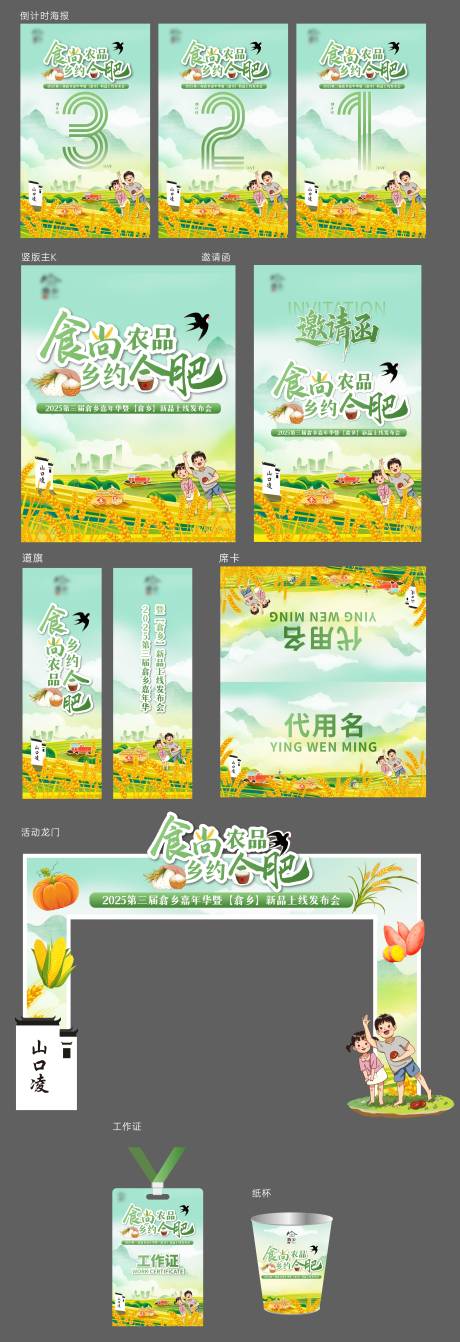 源文件下载【享设计】搜索编号：27370034678431581【农产品嘉年华发布活动宣传物料】