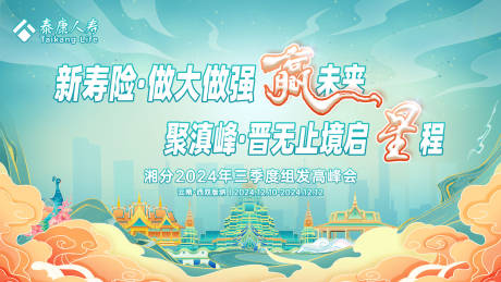 源文件下载【享设计】搜索编号：25370034372075963【西双版纳康养人寿海报】