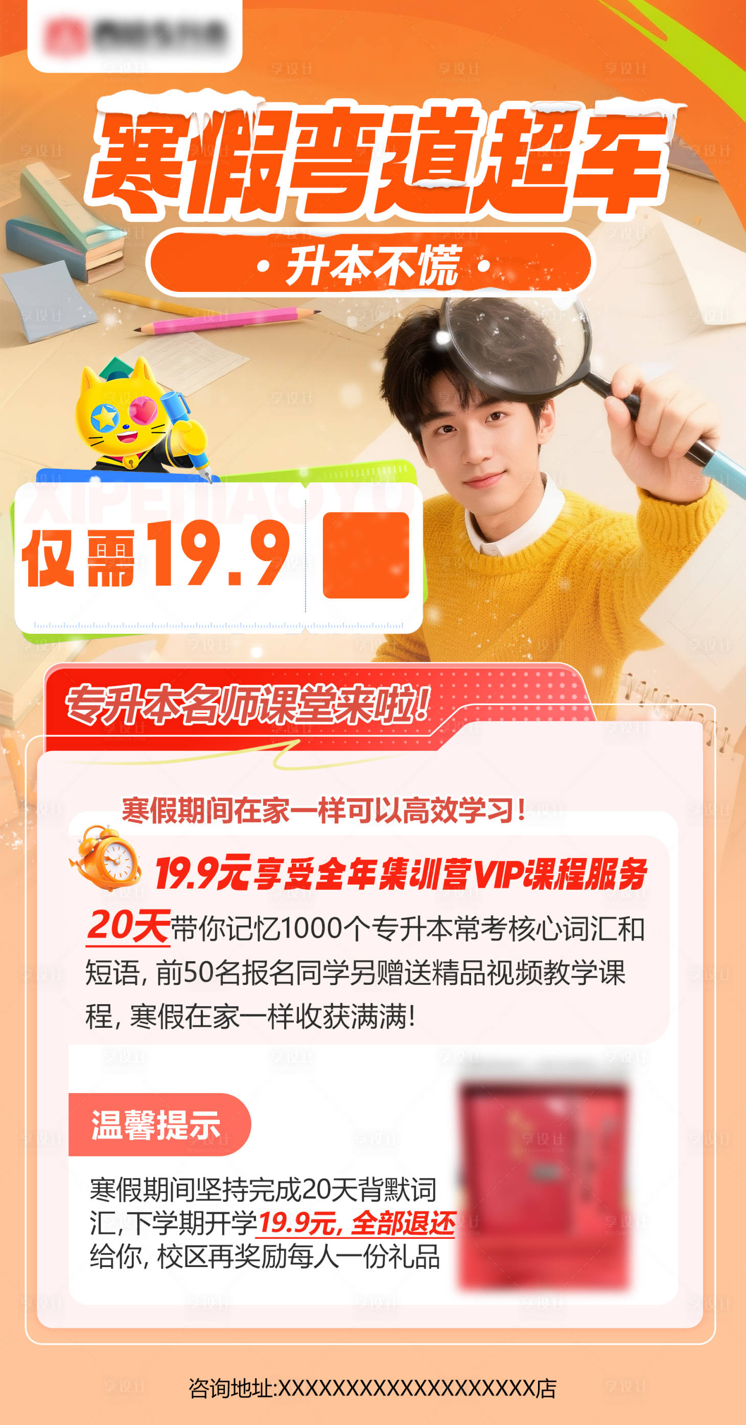 源文件下载【享设计】搜索编号：52740034741575693【寒假班活动海报】