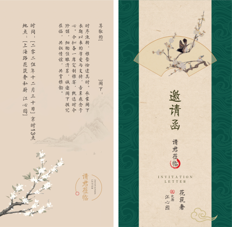 源文件下载【享设计】搜索编号：86330034494328034【高端私宴定制餐邀请函】