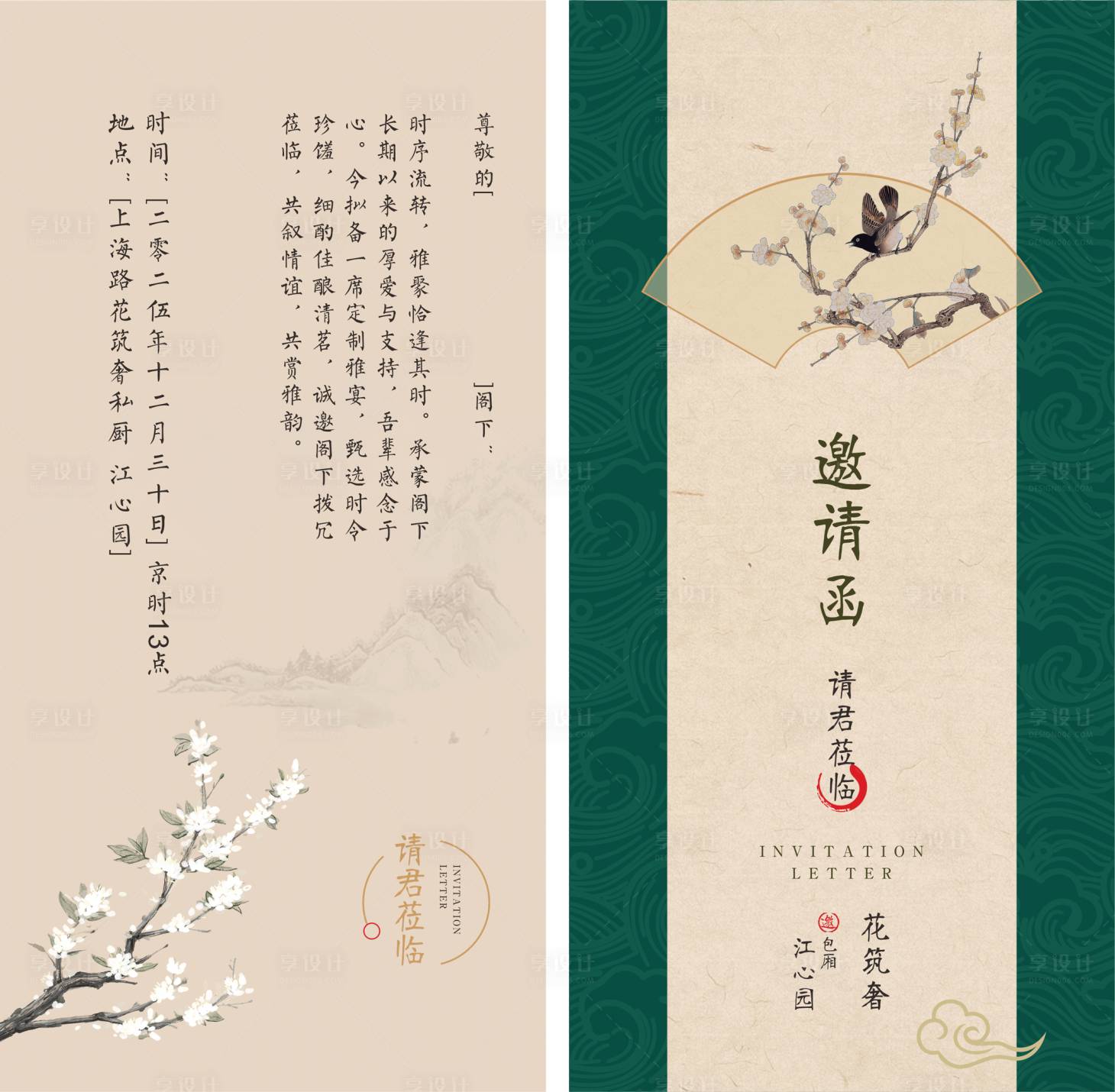 源文件下载【享设计】搜索编号：86330034494328034【高端私宴定制餐邀请函】