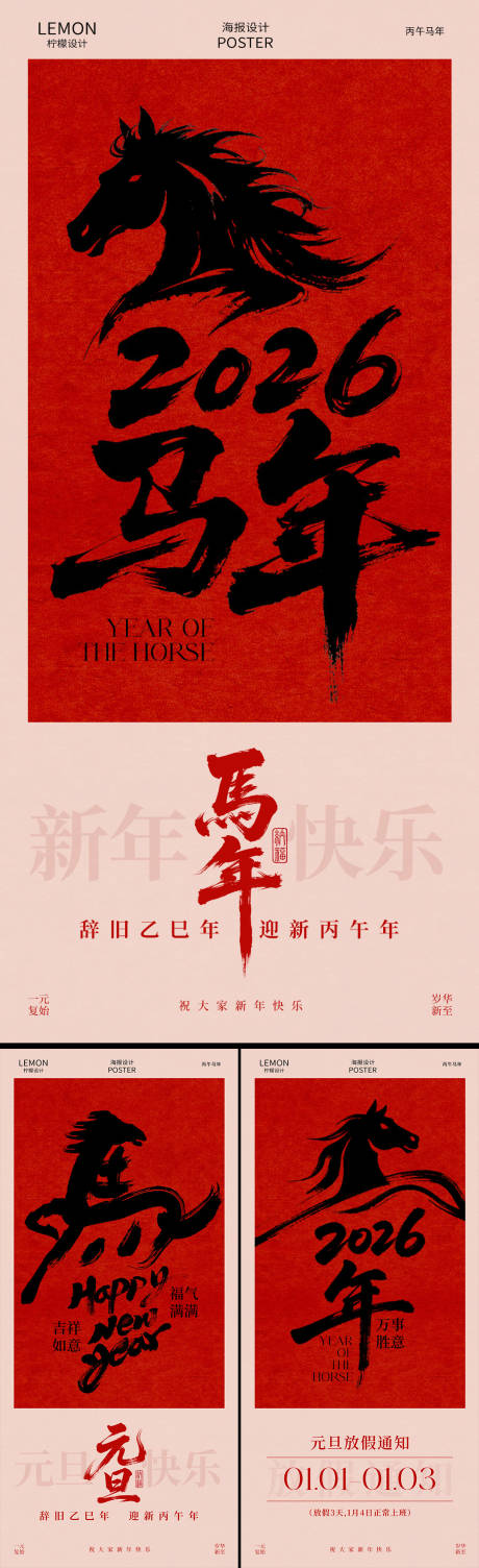 源文件下载【享设计】搜索编号：10000034794291544【元旦简约系列海报】