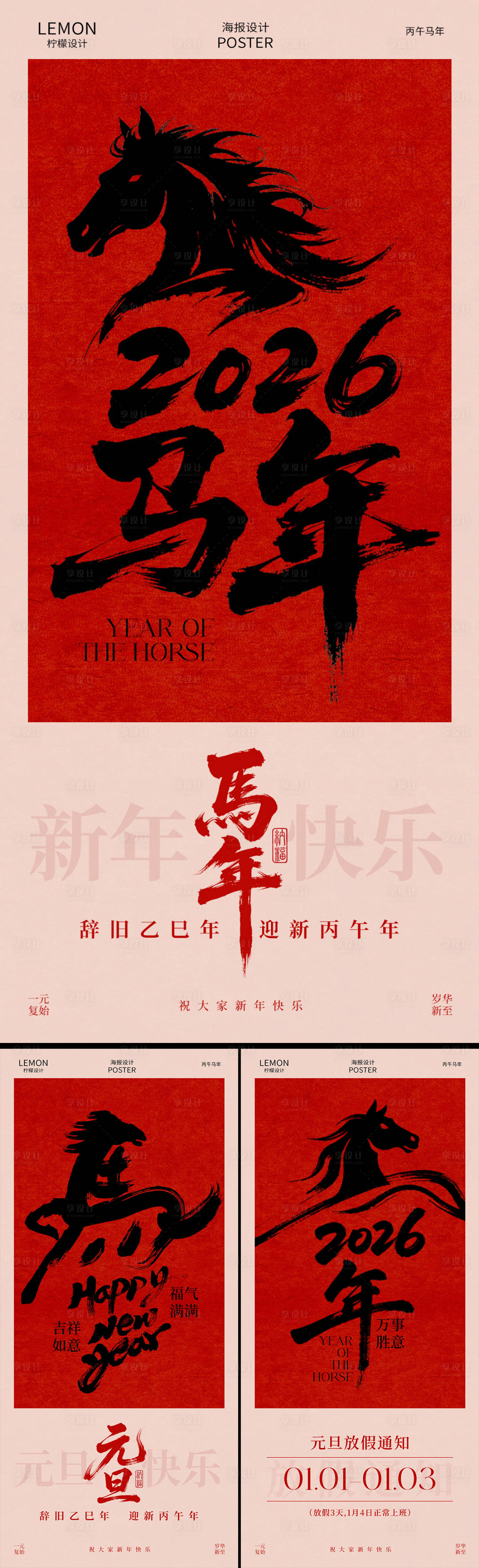 源文件下载【享设计】搜索编号：10000034794291544【元旦简约系列海报】