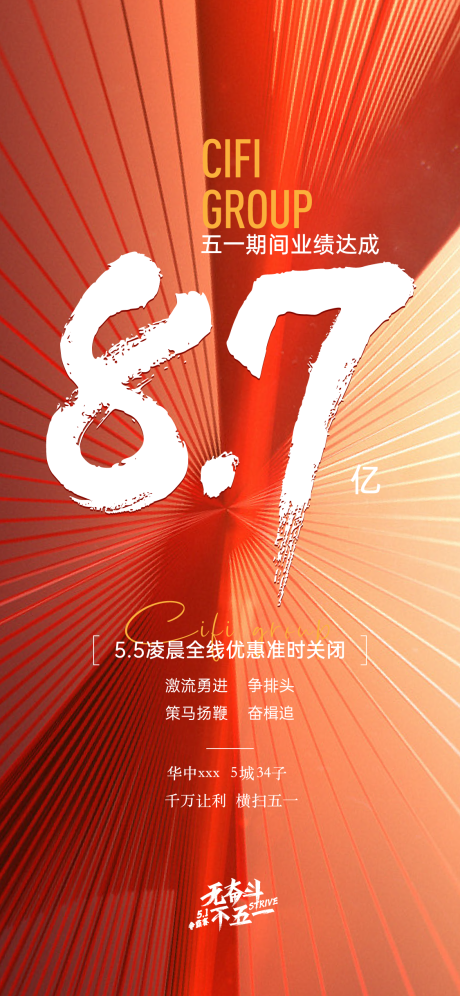 源文件下载【享设计】搜索编号：95330034579441923【华中区域热销海报】