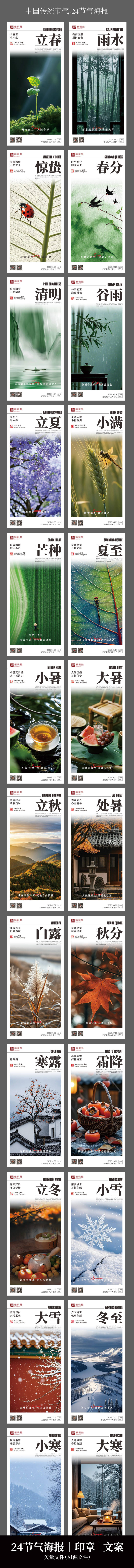 源文件下载【享设计】搜索编号：96140034371969503【中国二十四节气海报 】
