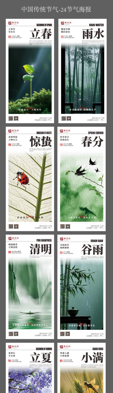 源文件下载【享设计】搜索编号：96140034371969503【中国二十四节气海报 】