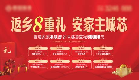 源文件下載【享設計】搜索編號：24560034718418390【地產返鄉八重禮背景板】