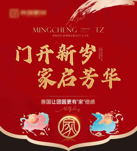 源文件下载【享设计】搜索编号：28990034319946606【地产新年吊旗】