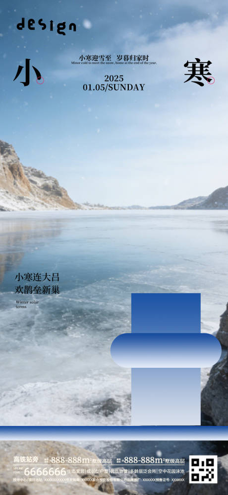 源文件下载【享设计】搜索编号：19210034787006883【小寒大寒意境冬天海报朋友圈微信稿】