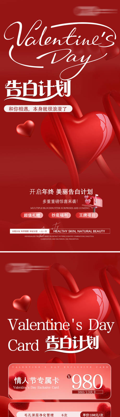 源文件下载【享设计】搜索编号：33410034798621781【美业活动海报】