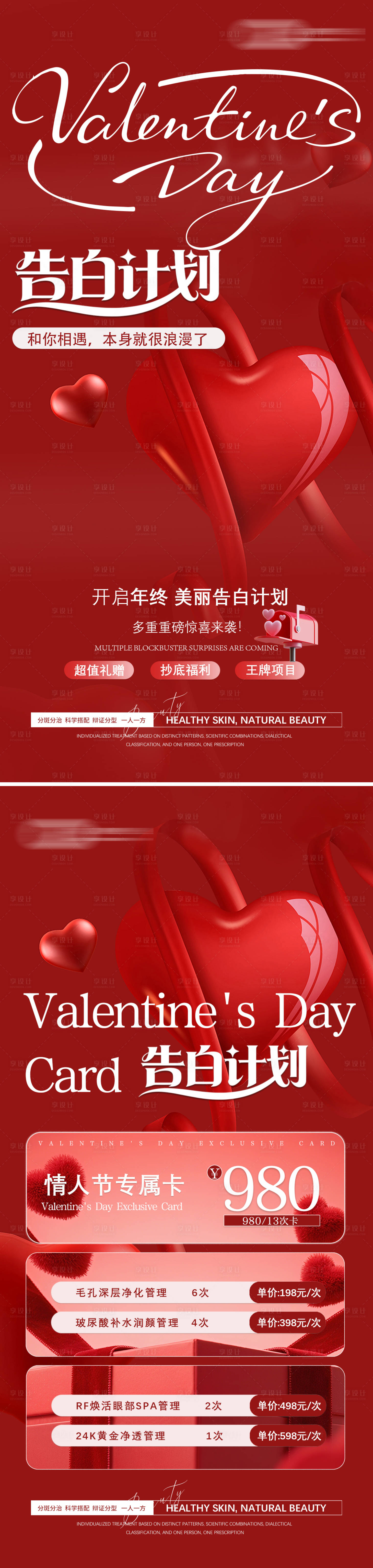 源文件下载【享设计】搜索编号：33410034798621781【美业活动海报】