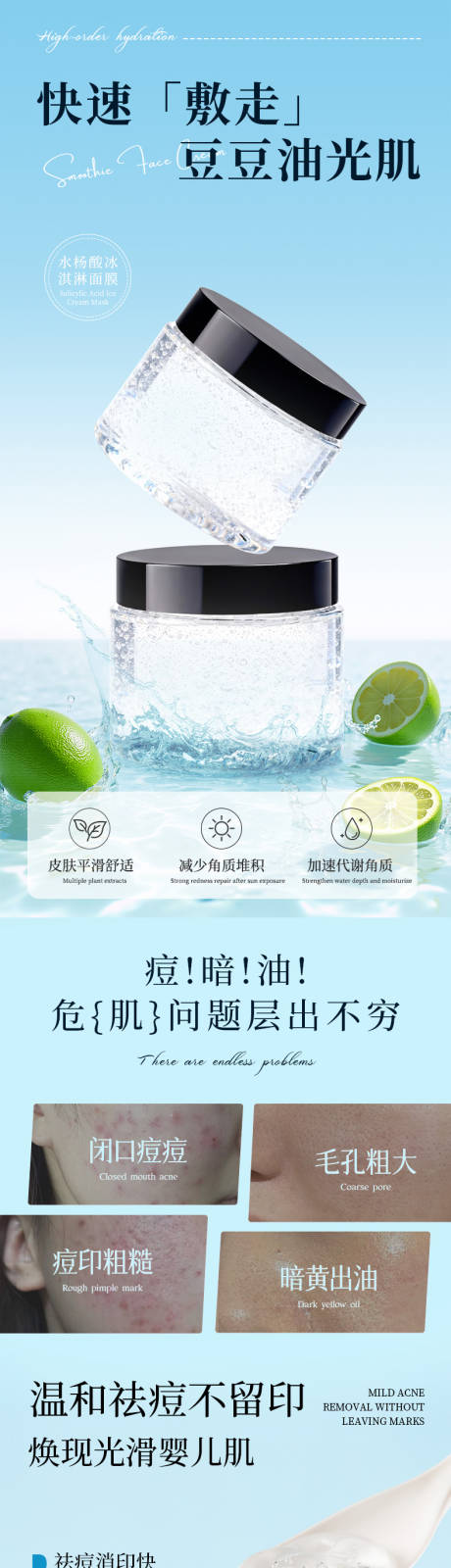 源文件下载【享设计】搜索编号：11280034645532583【水杨酸冰淇淋面膜】