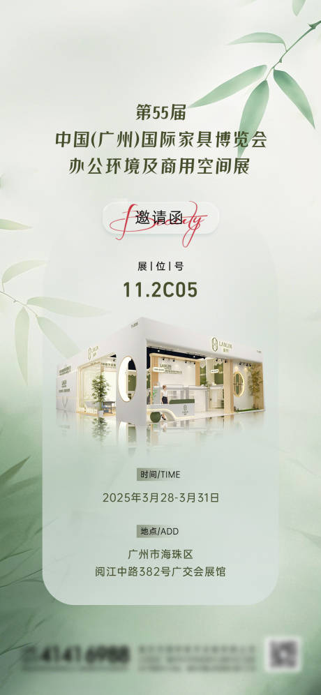 源文件下载【享设计】搜索编号：90540034412816406【国风展会邀请函海报】