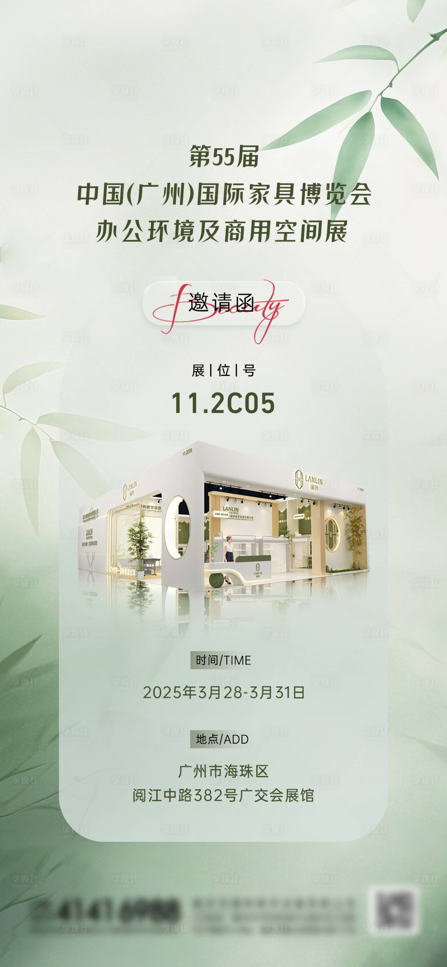 源文件下载【享设计】搜索编号：90540034412816406【国风展会邀请函海报】