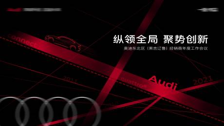 源文件下载【享设计】搜索编号：39490034603931301【KV会议背板】