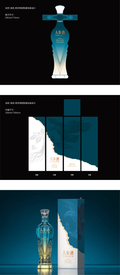 源文件下载【享设计】搜索编号：67660034287098755【人参酒包装设计】