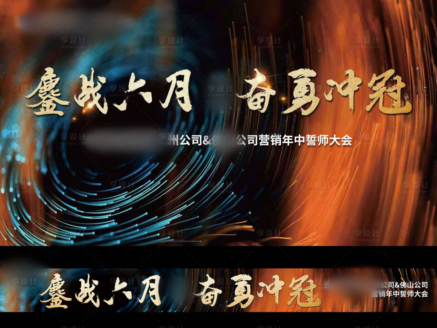 源文件下载【享设计】搜索编号：65800034386382874【誓师大会活动背景板】