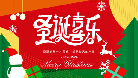 源文件下载【享设计】搜索编号：88700034605166668【圣诞节喜乐插画主画面】