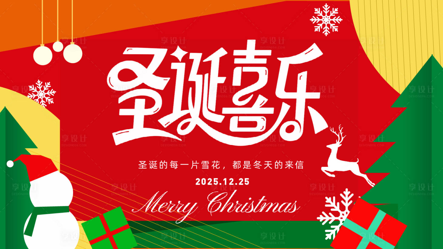 源文件下载【享设计】搜索编号：88700034605166668【圣诞节喜乐插画主画面】